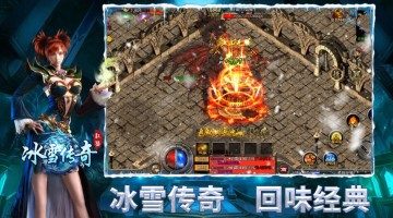 凌霄称霸传奇私服游戏截图