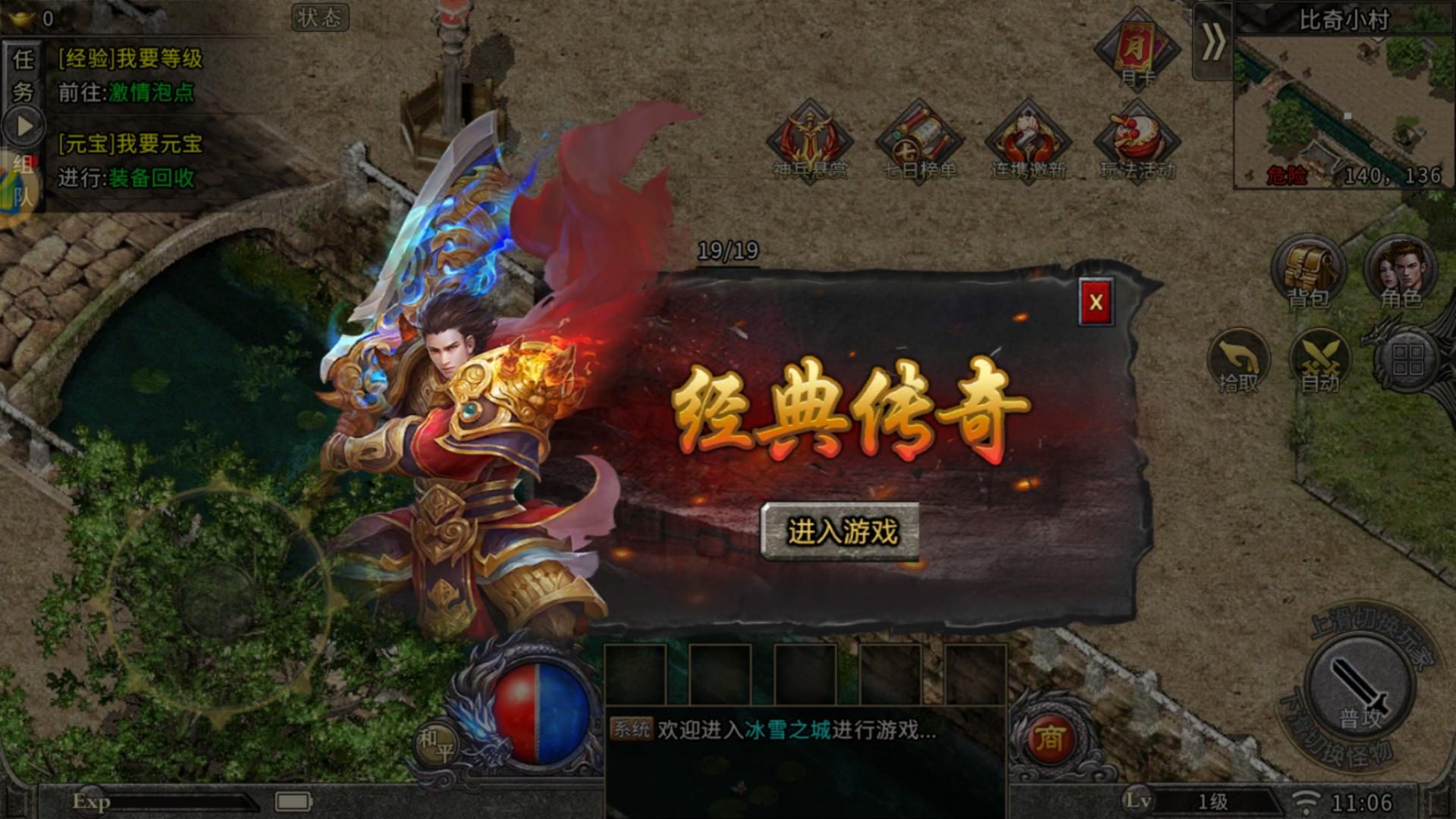 太极独尊独家冰雪高爆开区公告详解 - 百度乐传奇游戏截图
