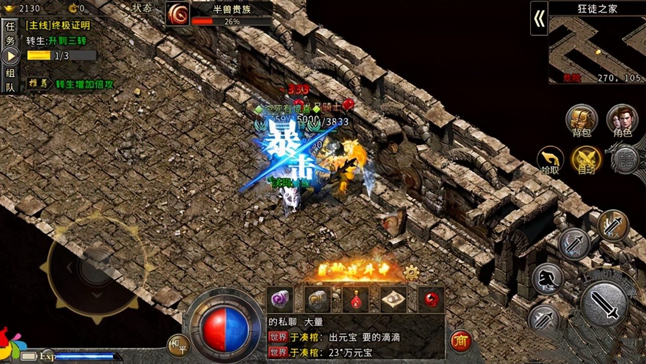 冰雪三职业版本职业平衡分析：道士实测 - 凌霄独尊 - 百度乐传奇游戏截图